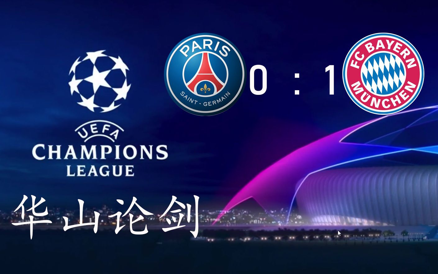 离谱！拜仁慕尼黑赛后主帅复盘波尔图防线松动备战英超，上海久事远射贴柱